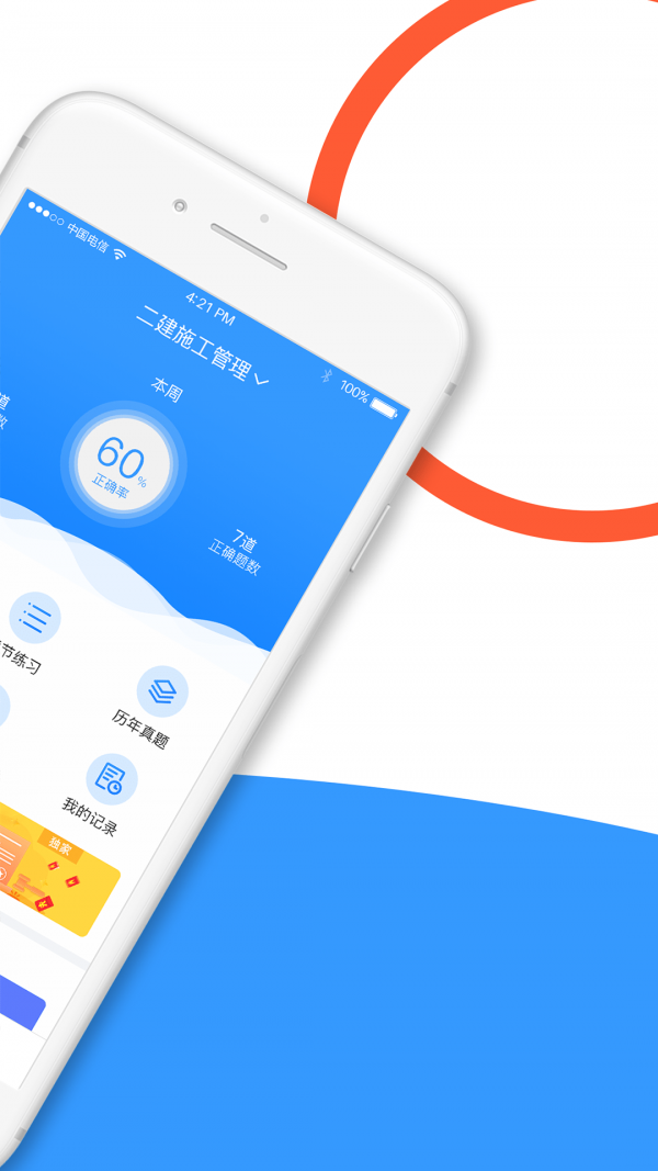 建造师全题库原版图2
