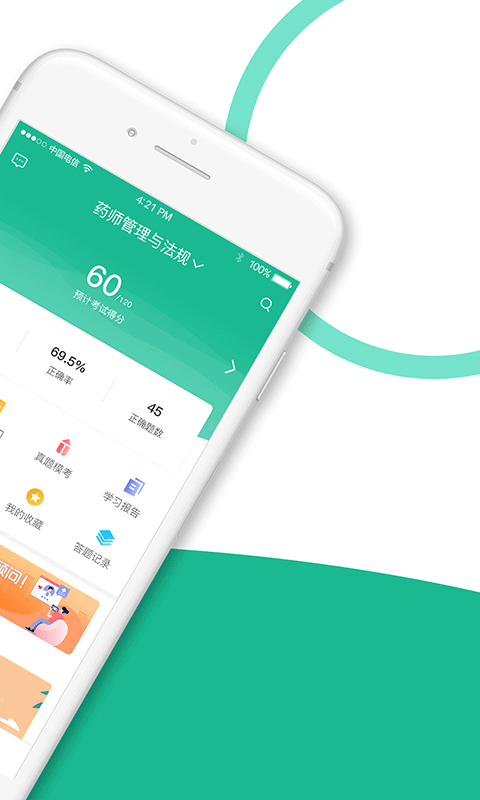 执业药师全题库安卓免费版图2
