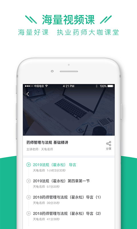 执业药师全题库安卓免费版图3