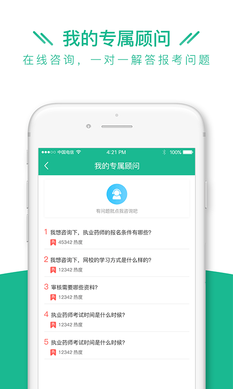 执业药师全题库安卓免费版图4
