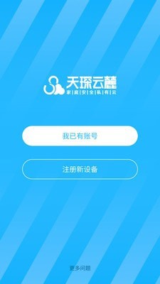 天琛安全MeshLink最新免费版图1