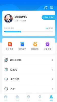 天琛安全MeshLink最新免费版图2