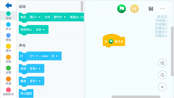机器人轻松学通用版图4