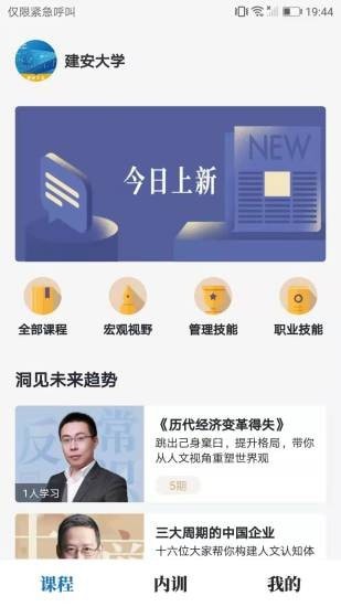建安大学官方版图1