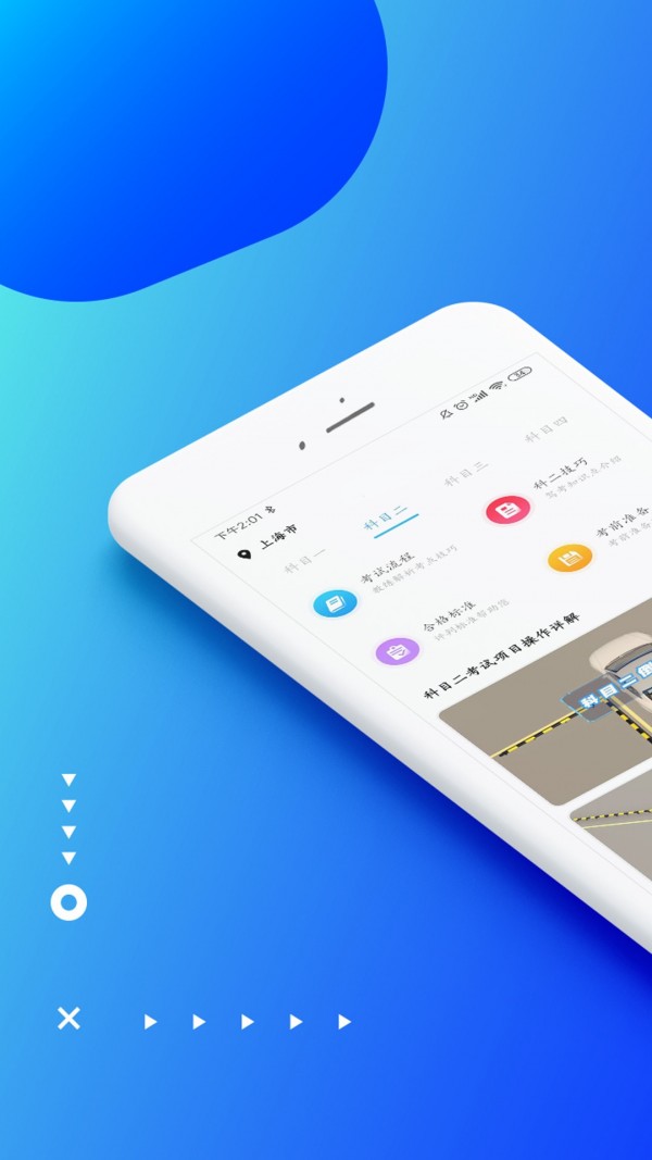 驾考驾校宝安卓版图1