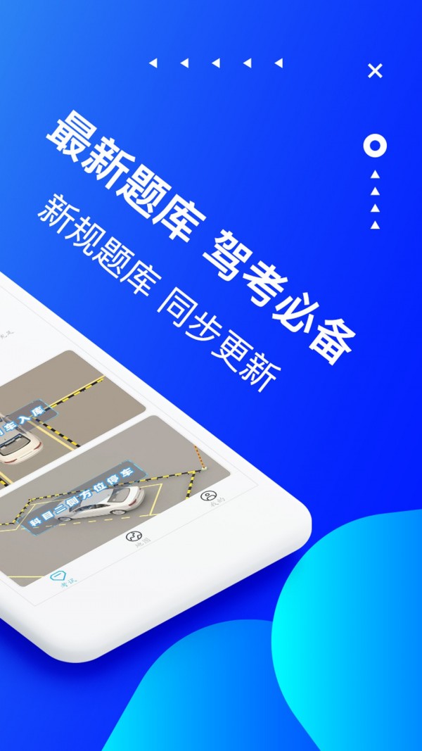 驾考驾校宝安卓版图2