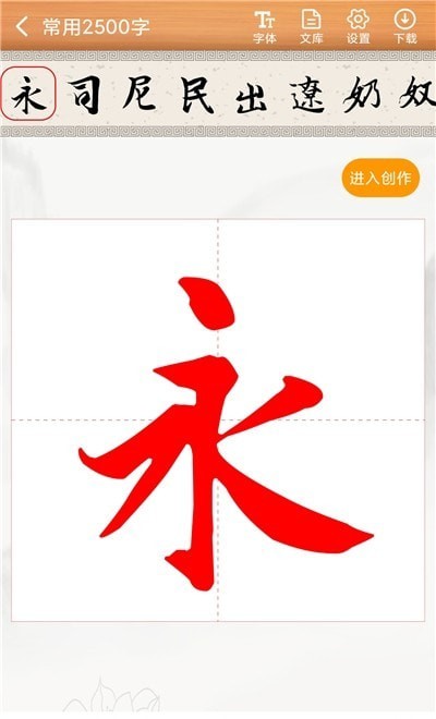 书法练字神器通用版图1