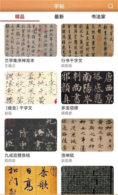书法练字神器通用版图3