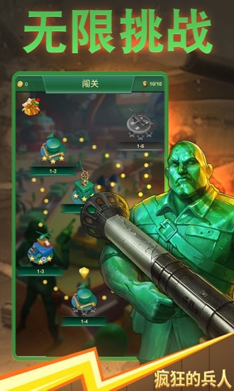 疯狂的兵人手机版图1