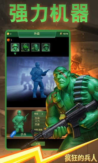 疯狂的兵人手机版图2
