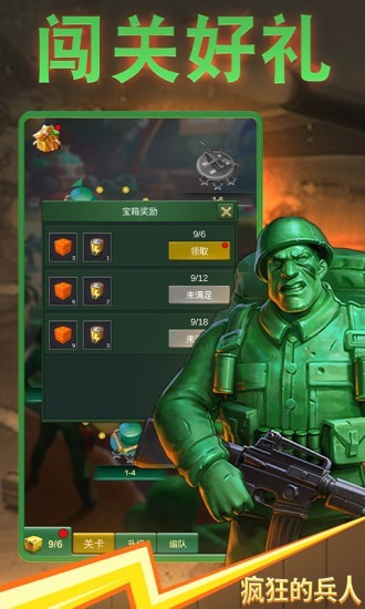 疯狂的兵人手机版图3
