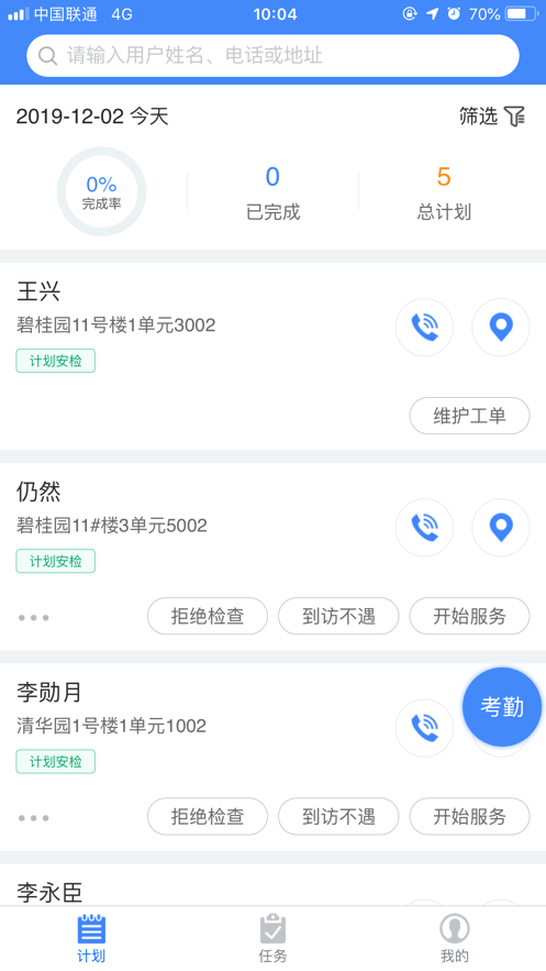 易安检手机免费版