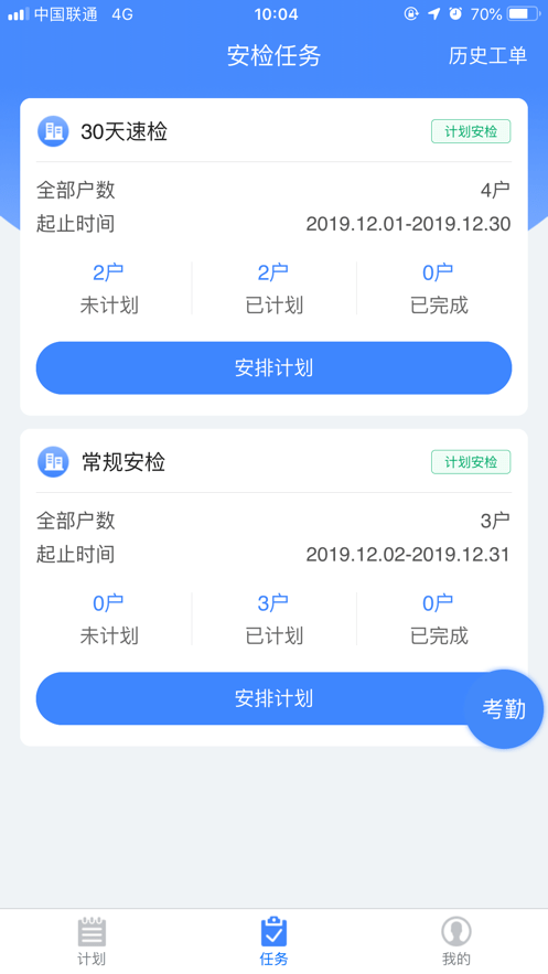易安检手机免费版
