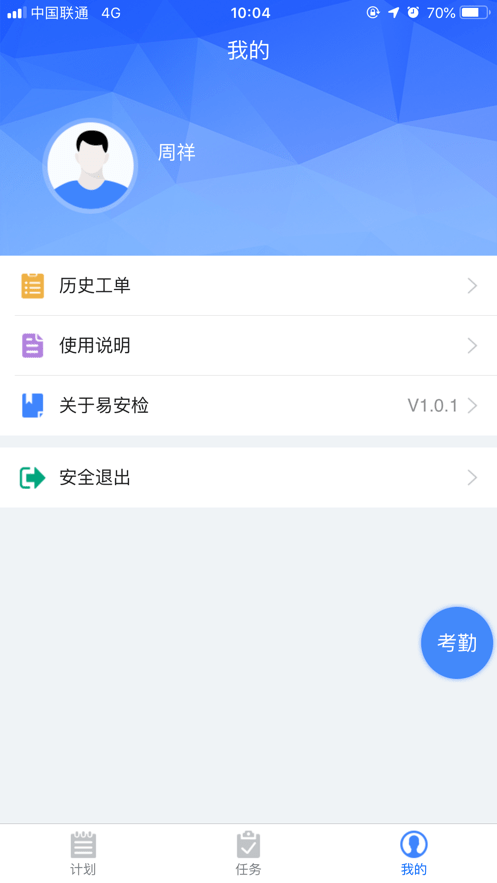 易安检手机免费版