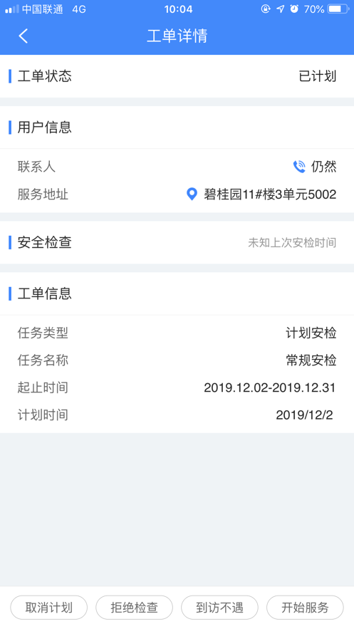 易安检手机免费版