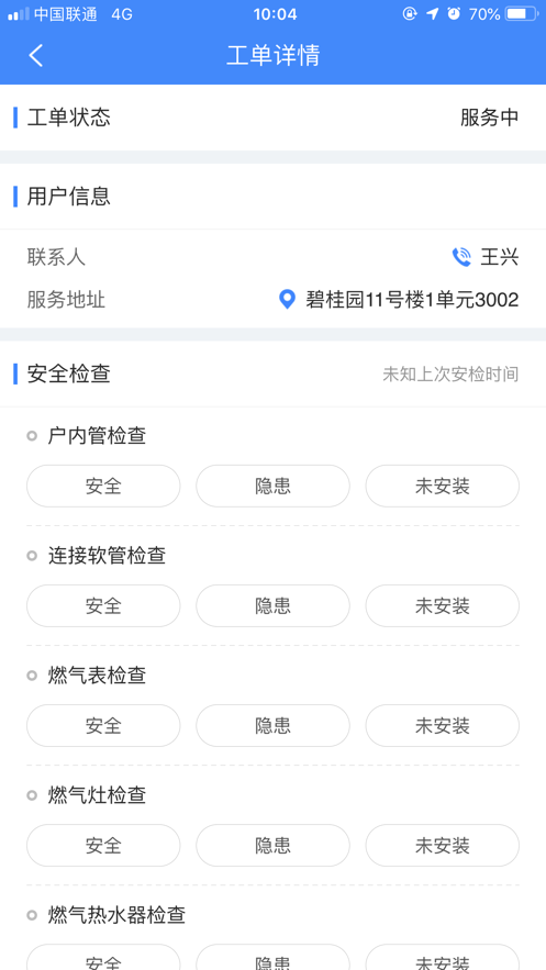 易安检手机免费版