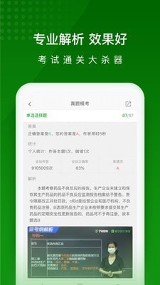 执业药师题库手机正版图3