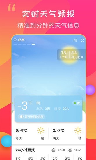 15日天气王手机版图1