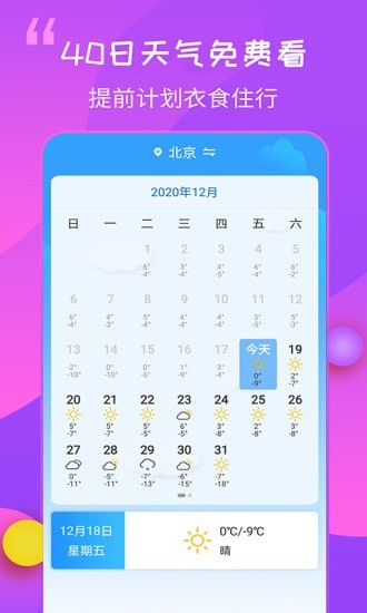 15日天气王手机版图2