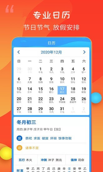 15日天气王手机版图5