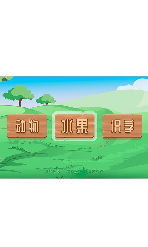 点点识字官方最新版图2