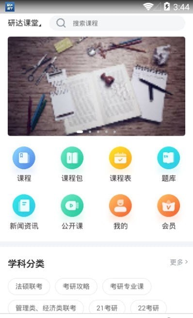 研达课堂最新版图2