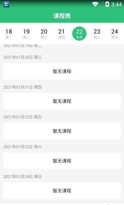 研达课堂最新版图3