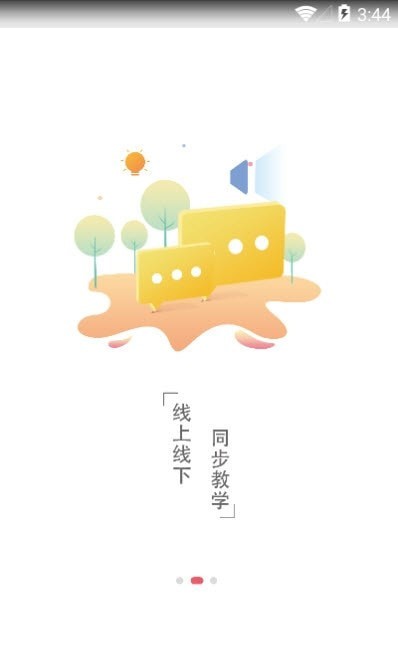研达课堂最新版图4