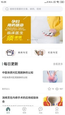 每日医学手机正版图2