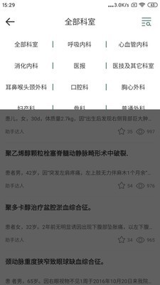 每日医学手机正版图3