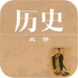 高中历史课堂免费版