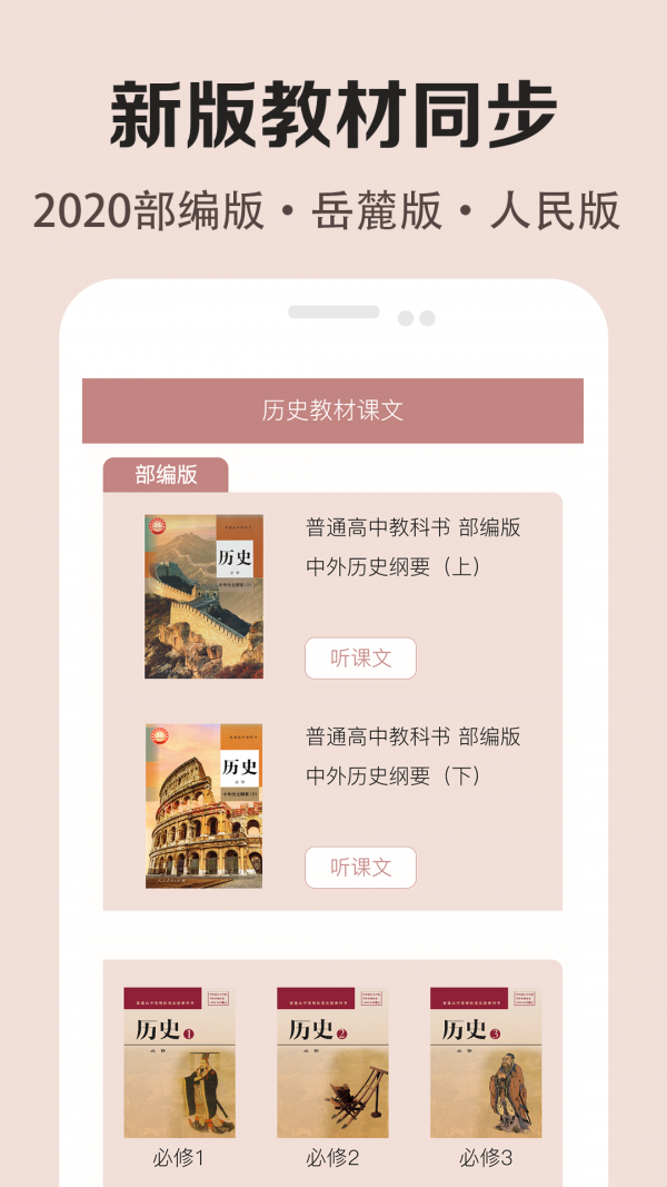 高中历史课堂原版图1