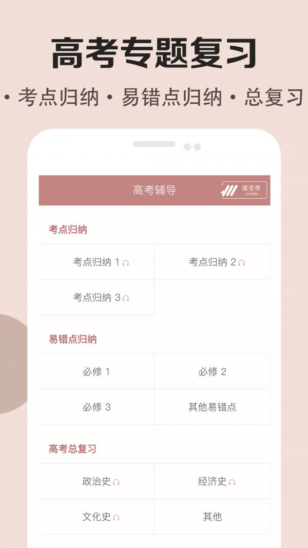 高中历史课堂原版图2