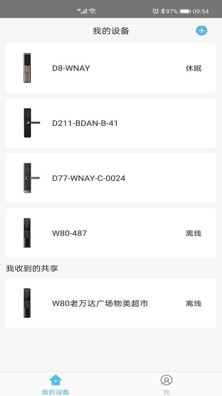 霍曼智能安卓版