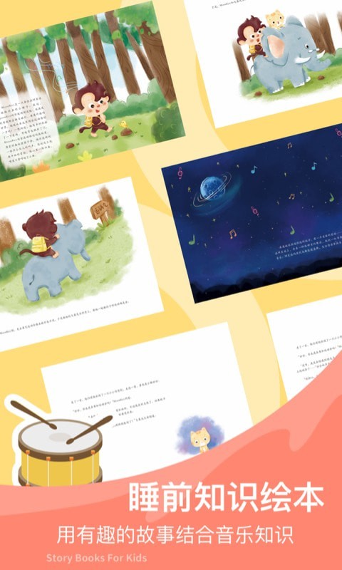 FingerKids手机正版图3