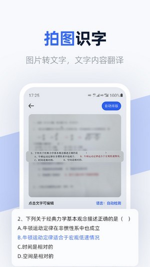 快扫免费原版图1