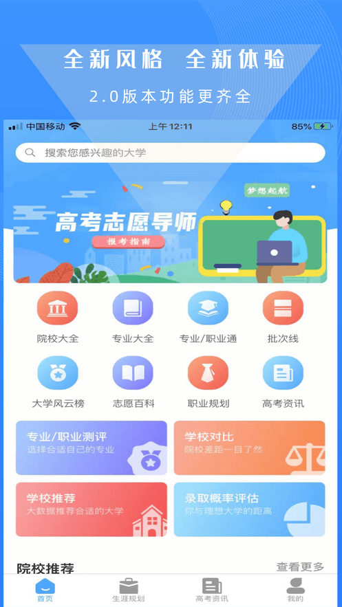 高考志愿导师原版图1