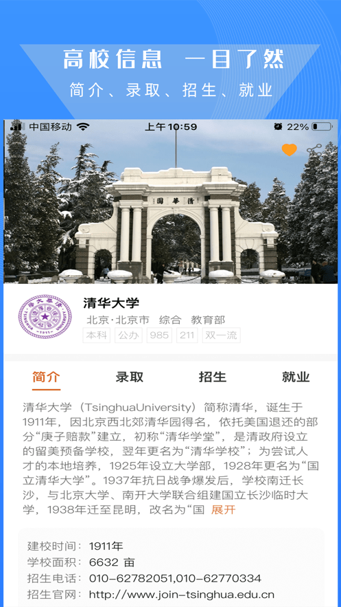 高考志愿导师原版图3