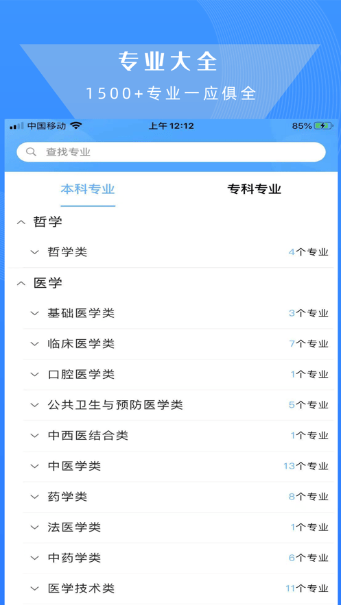 高考志愿导师原版图4