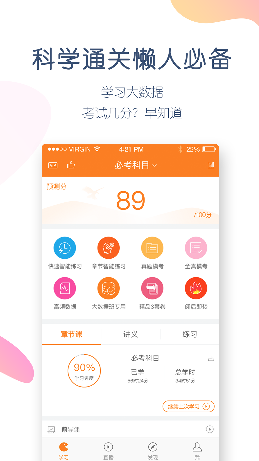 会计从业万题库通用版图2