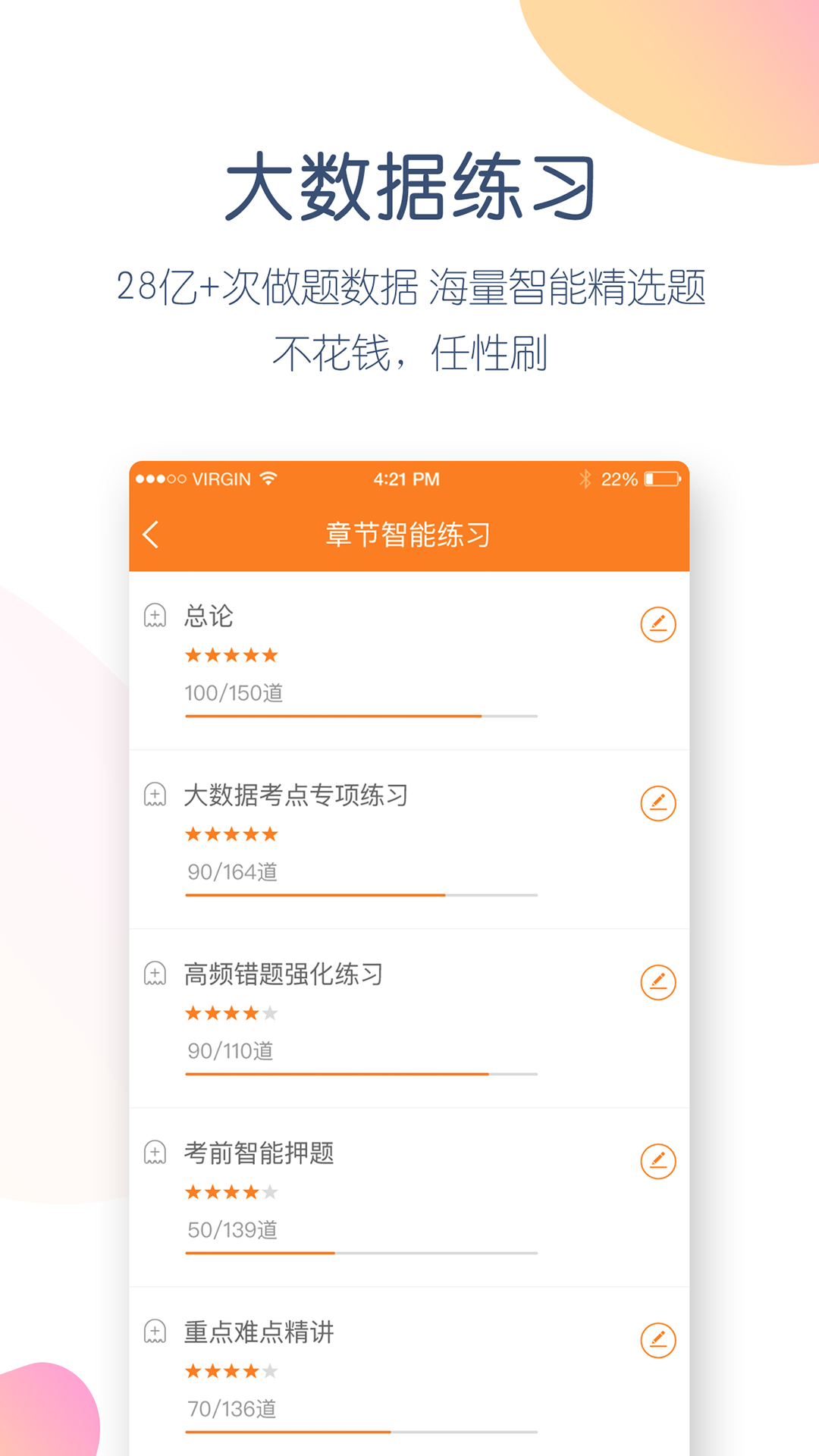 会计从业万题库通用版图4
