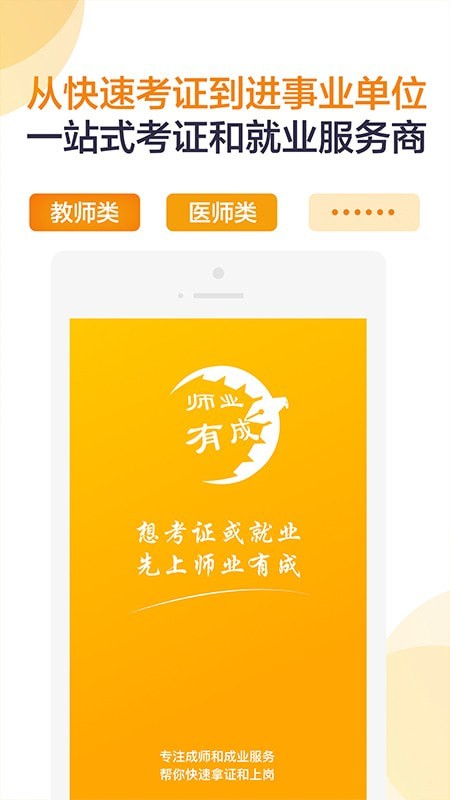 师业有成无广告版图1