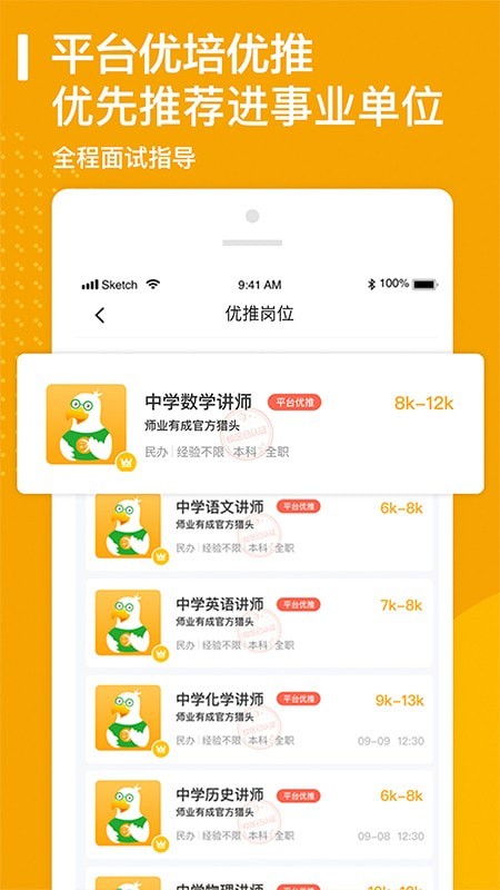 师业有成无广告版图5