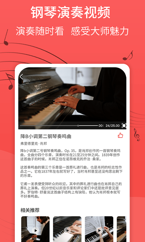 最美钢琴原版图4