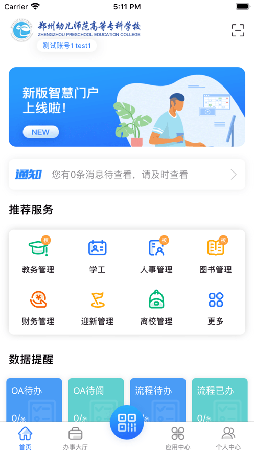 i幼专手机免费版图1