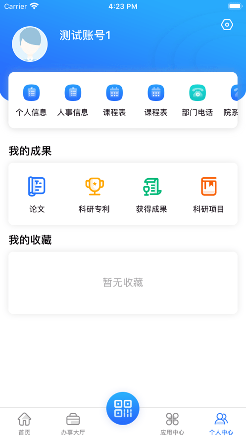 i幼专手机免费版图3