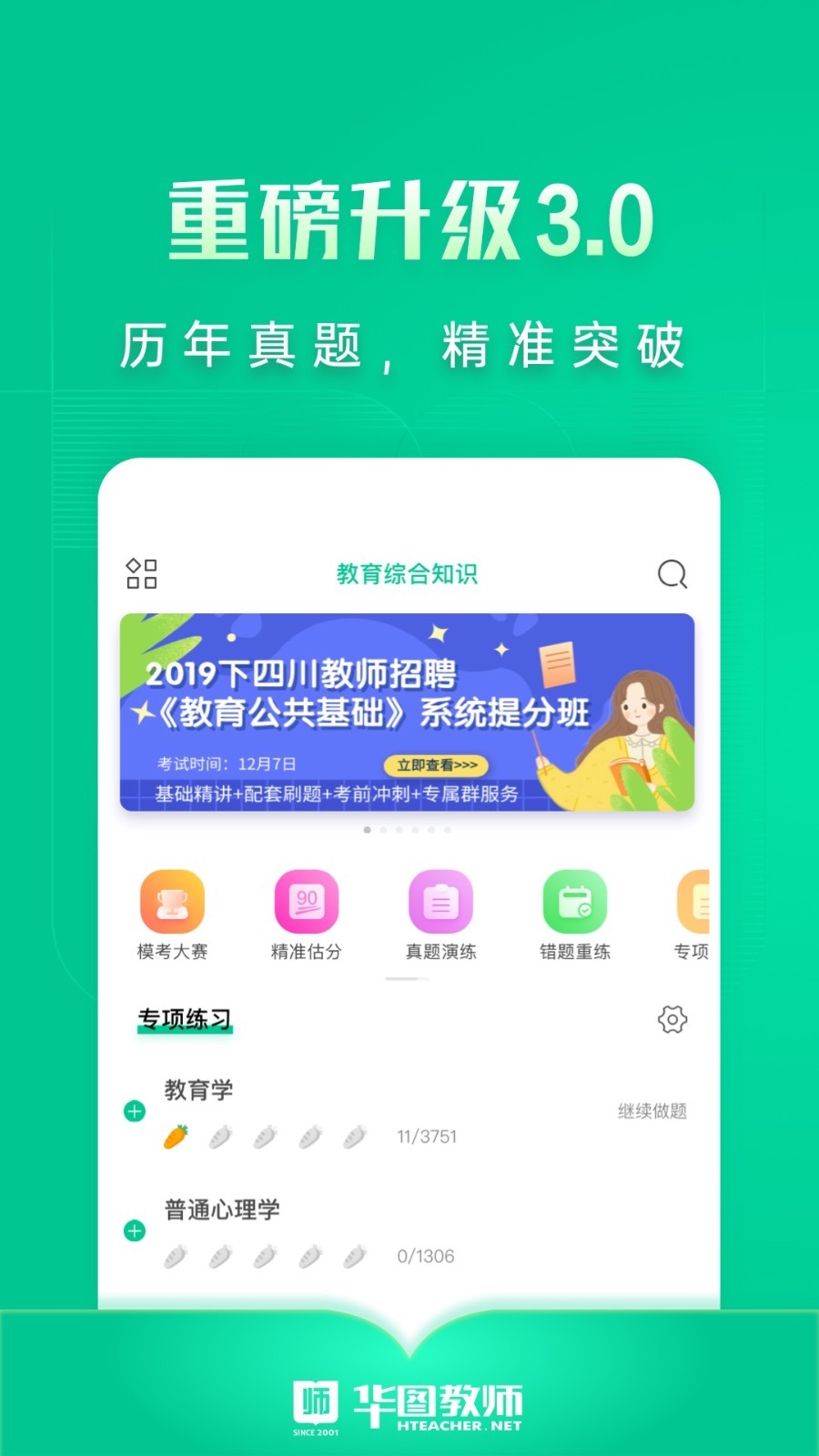 教师在线原版图1