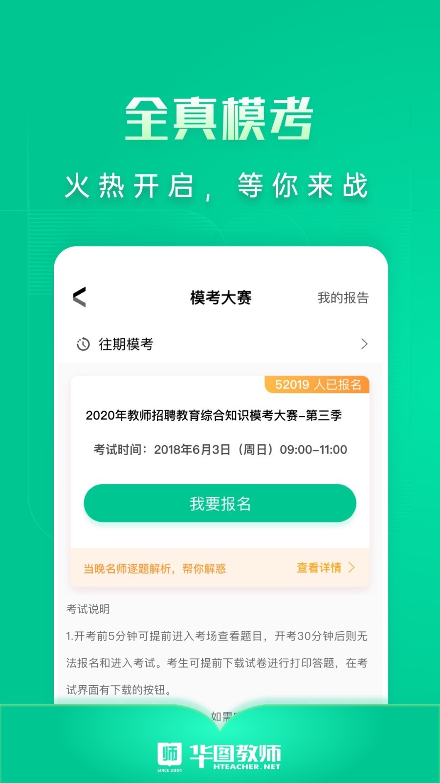 教师在线原版图2