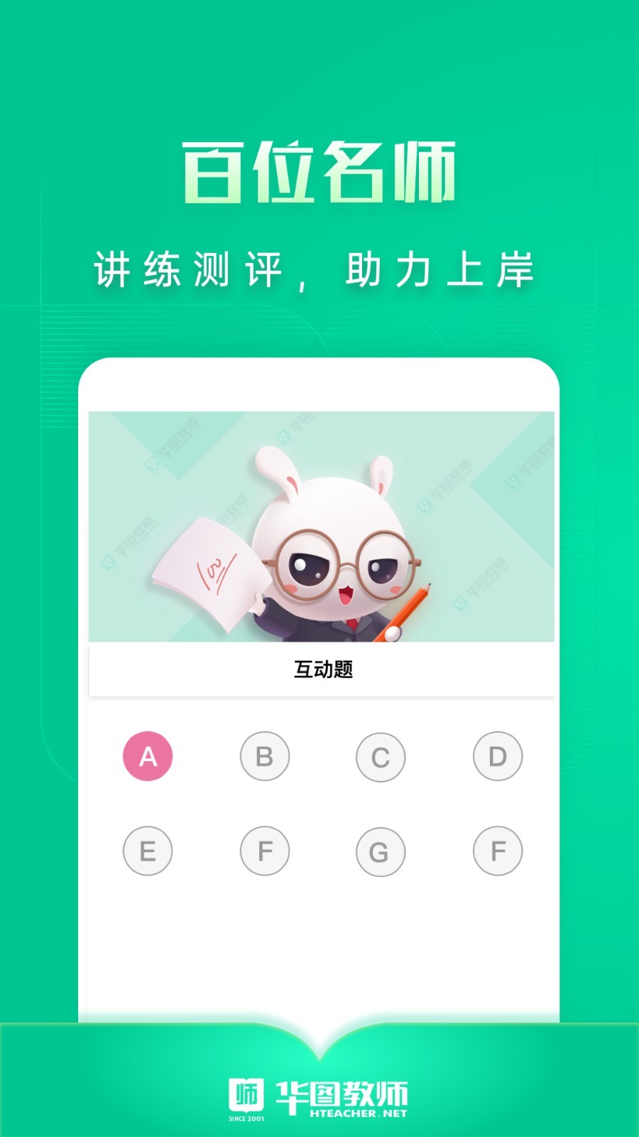 教师在线原版图3