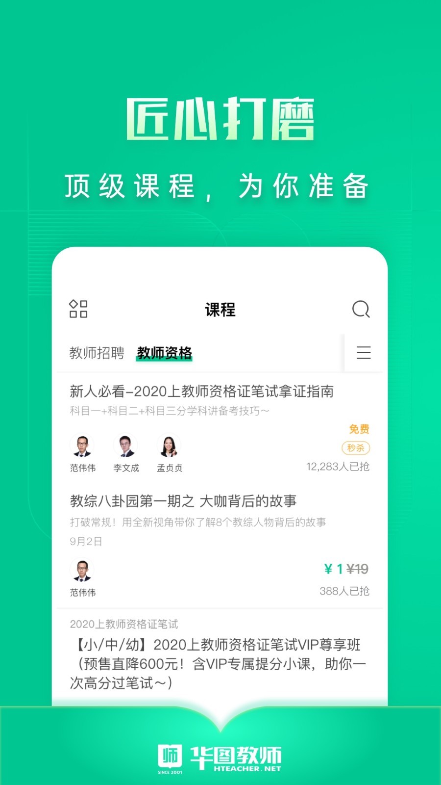 教师在线原版图4
